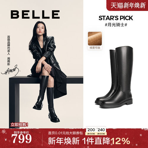 周雨彤阿梅同款百丽月光骑士靴