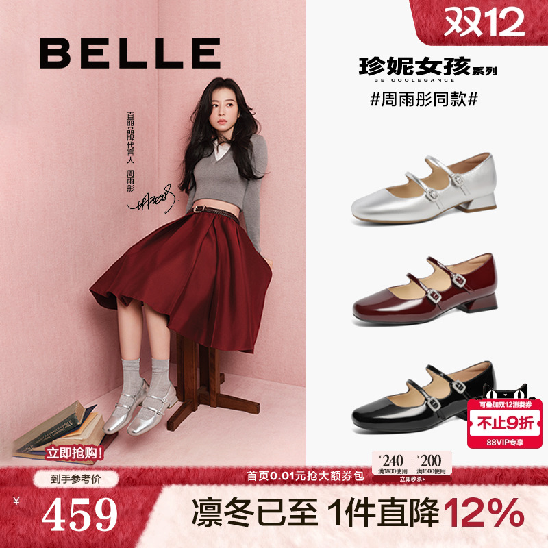 周雨彤同款百丽银色玛丽珍鞋