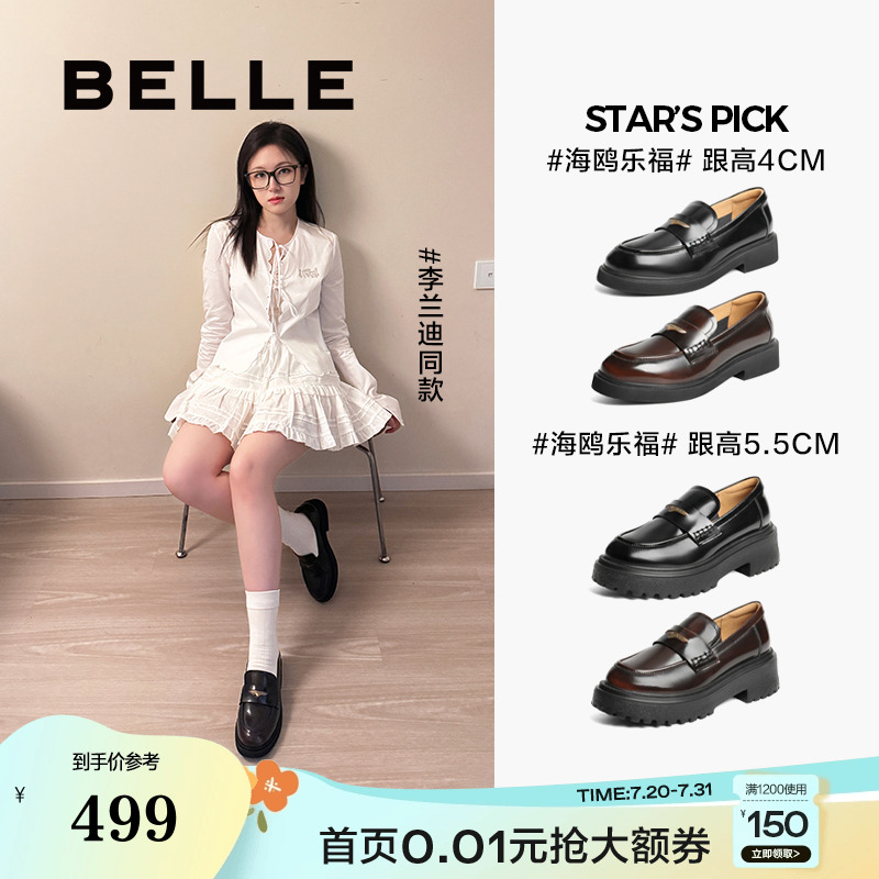 李兰迪同款百丽海鸥乐福鞋2.0厚底真皮英伦皮鞋单鞋子B5J1DCA5预