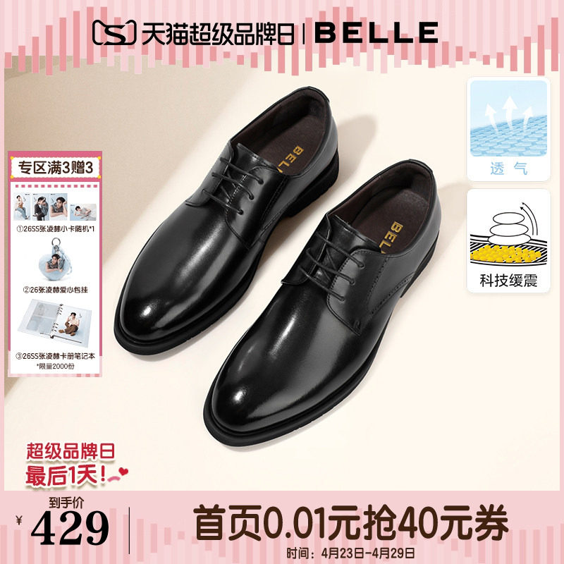 百丽男鞋商务正装结婚鞋男士真皮鞋内增高通勤牛津德比鞋A1095AM3