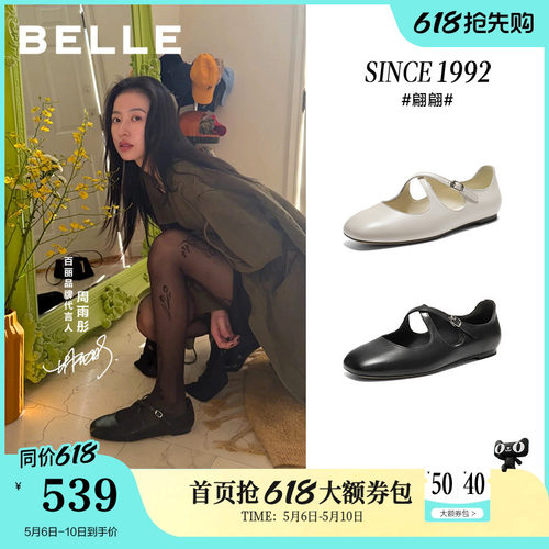 【92系列】刘浩存周雨彤同款百丽翩翩真皮玛丽珍鞋女26芭蕾单鞋预