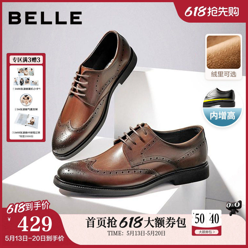 百丽男鞋布洛克牛皮结婚鞋冬加绒内增高商务休闲正装皮鞋89183A