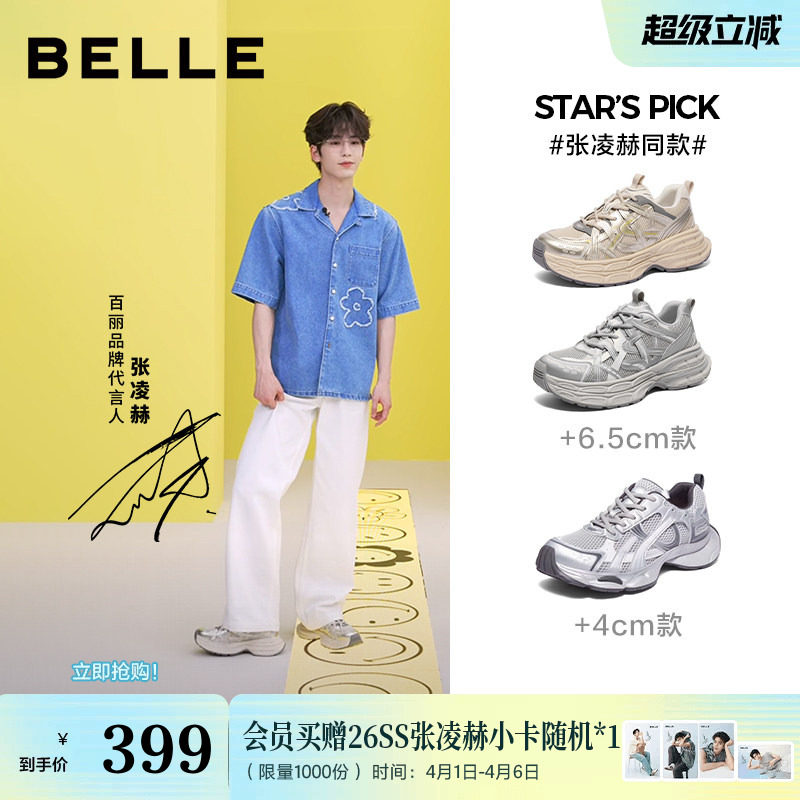 张凌赫同款百丽男鞋星河轨迹男士厚底增高老爹鞋子新款透气运动鞋