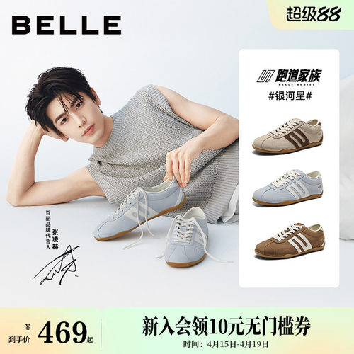 张凌赫同款百丽银河星薄底德训鞋