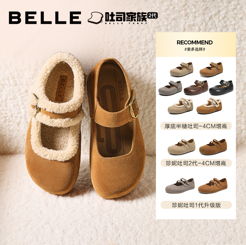 百丽厚底半糖/珍妮吐司加毛外穿勃肯鞋