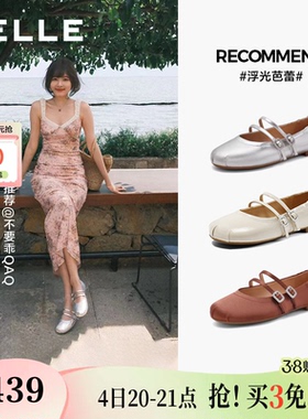 郭碧婷同款百丽浮光芭蕾女夏季平底单鞋银色玛丽珍晚晚鞋子
