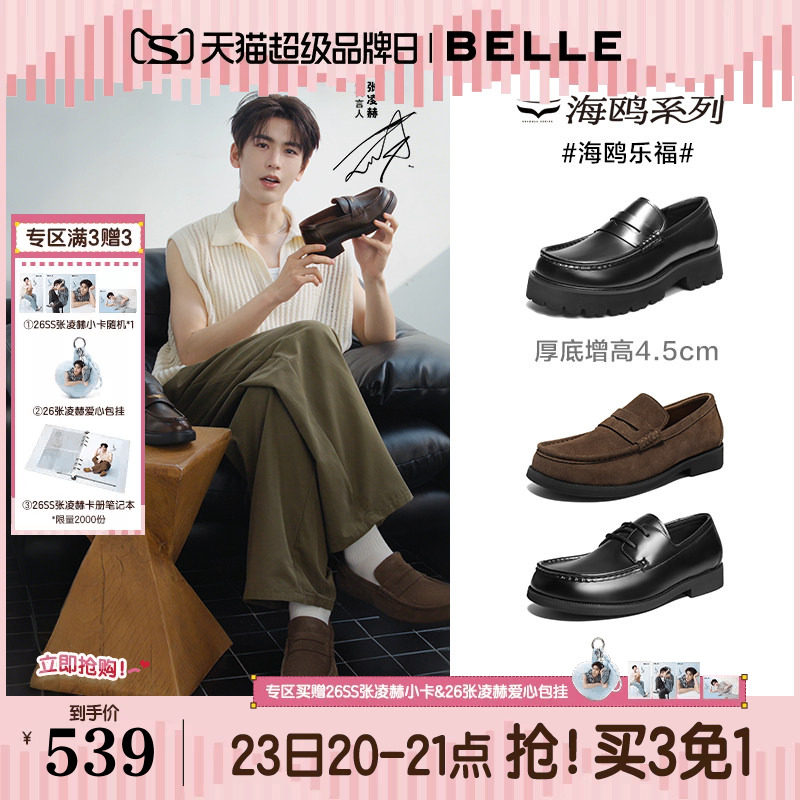张凌赫同款百丽男鞋海鸥乐福商务皮鞋男士公务一脚蹬增高鞋A2308A