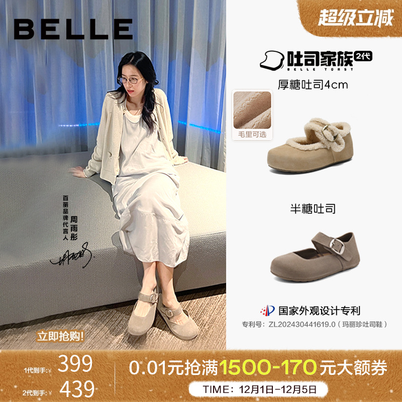 周雨彤同款百丽半糖吐司勃肯鞋