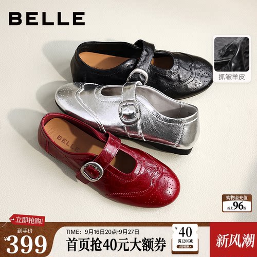百丽时光舞曲羊皮银色运动玛丽珍单鞋子布洛克孟克女鞋B3097AA6