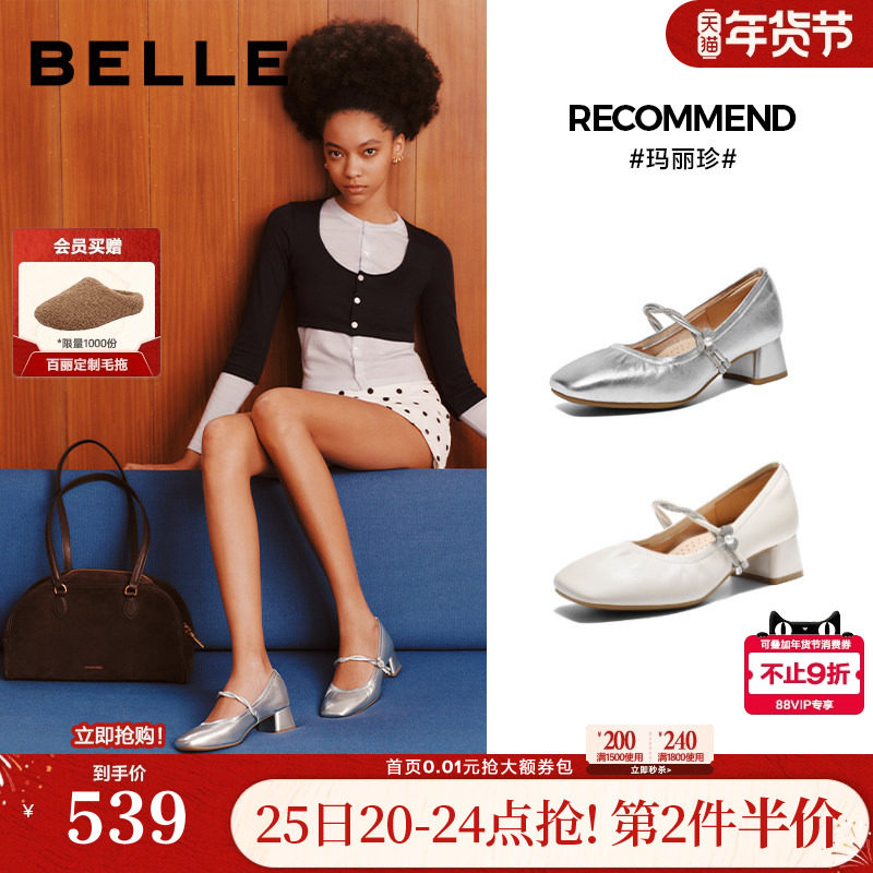 百丽羊皮一字带粗高跟玛丽珍鞋女2026春季新款银色浅口单鞋F1S1DA,女鞋,玛丽珍鞋,淘宝优惠券,粉丝福利购,淘宝优惠卷