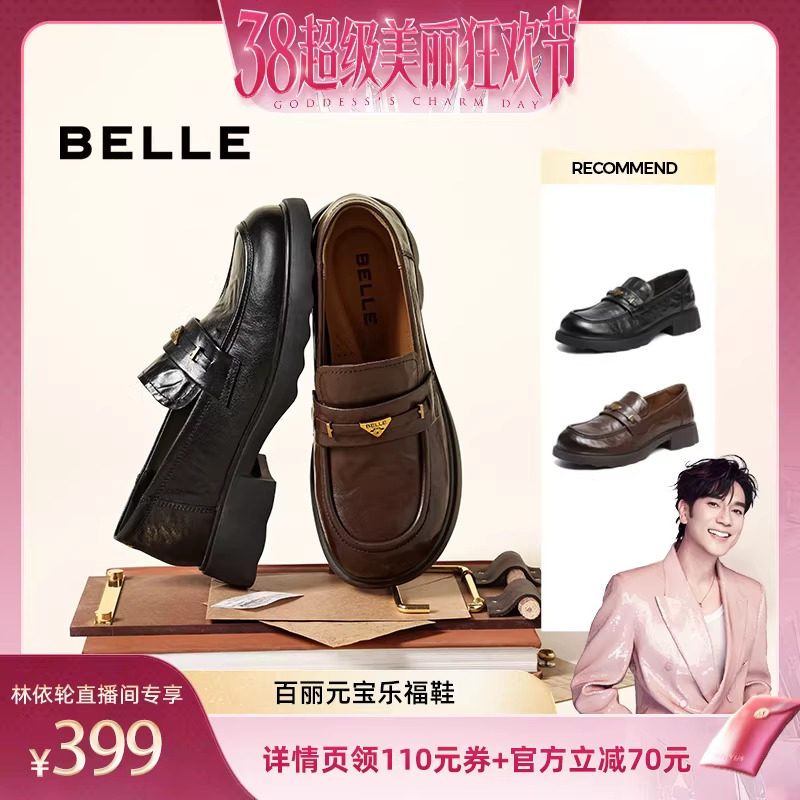 【林依轮直播间】百丽元宝乐福鞋女厚底增高复古英伦风深口单鞋 - 百丽官方旗舰店出品