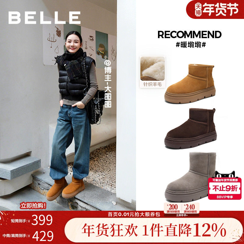 孙乐言张凌赫同款百丽暖墩墩厚底高筒雪地靴中筒加绒毛毛棉鞋E6C1,女鞋,时尚雪地靴,淘宝优惠券,粉丝福利购,淘宝优惠卷