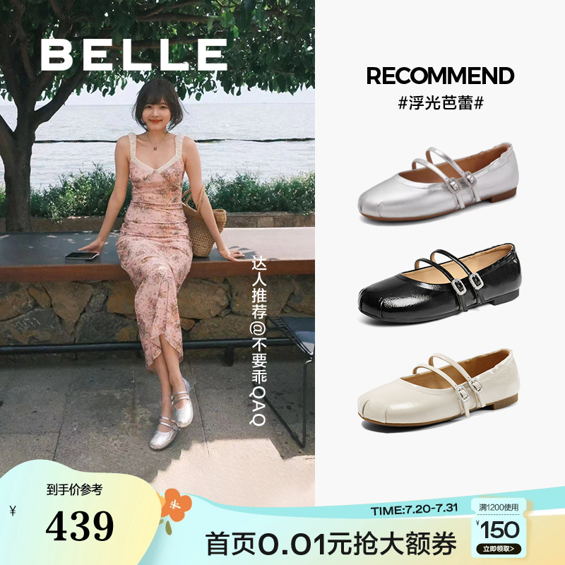 郭碧婷同款百丽浮光芭蕾女2025夏季平底单鞋银色玛丽珍晚晚鞋子