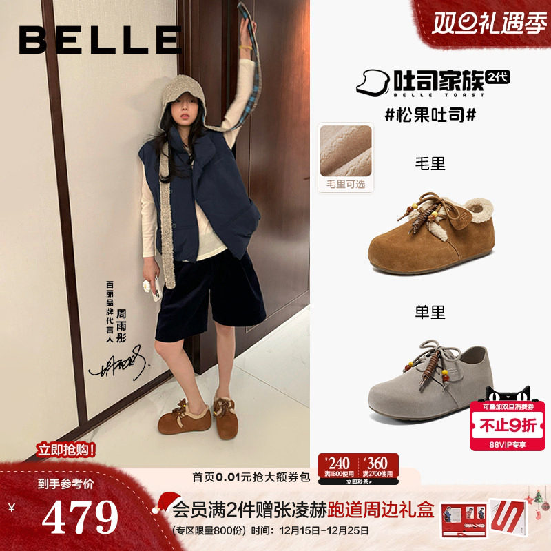 周雨彤同款百丽松果吐司勃肯棉鞋女25冬季加绒毛毛厚底雪地靴B283