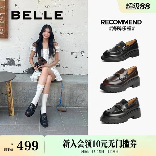 周雨彤同款百丽厚底海鸥乐福鞋