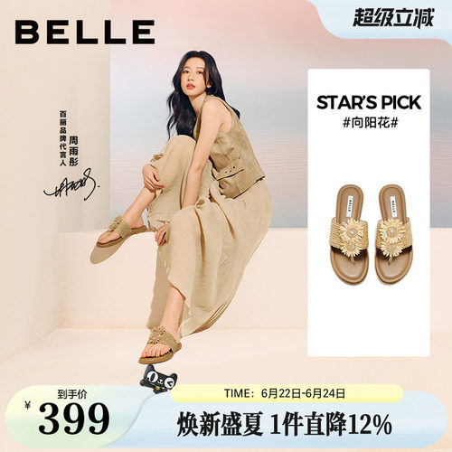 百丽度假风向阳花编织夹脚人字拖鞋女夏新商场款平底凉鞋F5D2DB