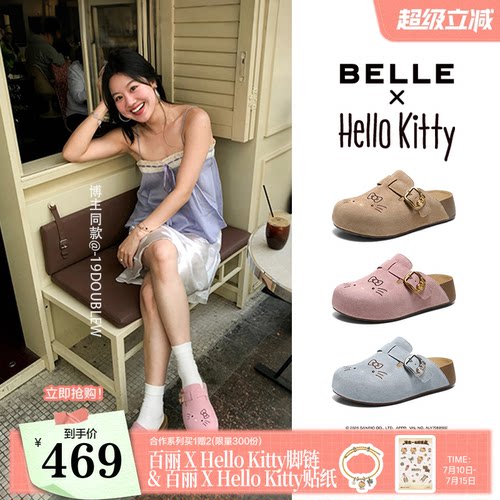 百丽HelloKitty合作款包头拖鞋