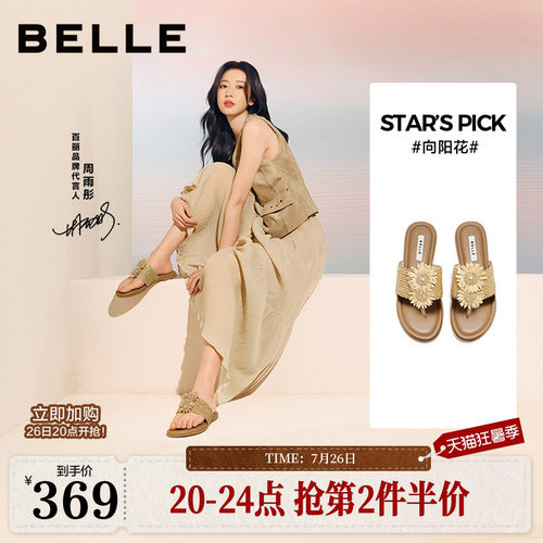 百丽度假风向阳花编织夹脚人字拖鞋女夏新商场款平底凉鞋F5D2DB