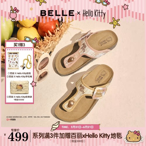 百丽HelloKitty合作款梅子汽水夹趾拖鞋女三丽鸥凯蒂猫人字拖女