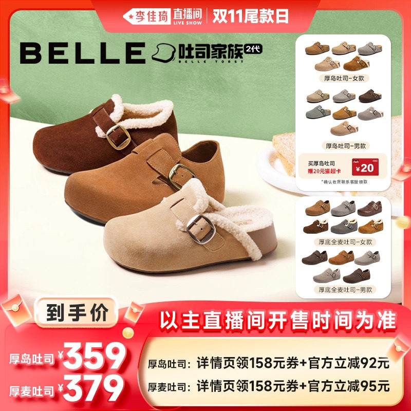 【李佳琦直播间双11尾款日】百丽女鞋厚岛/厚麦吐司鞋毛里勃肯鞋