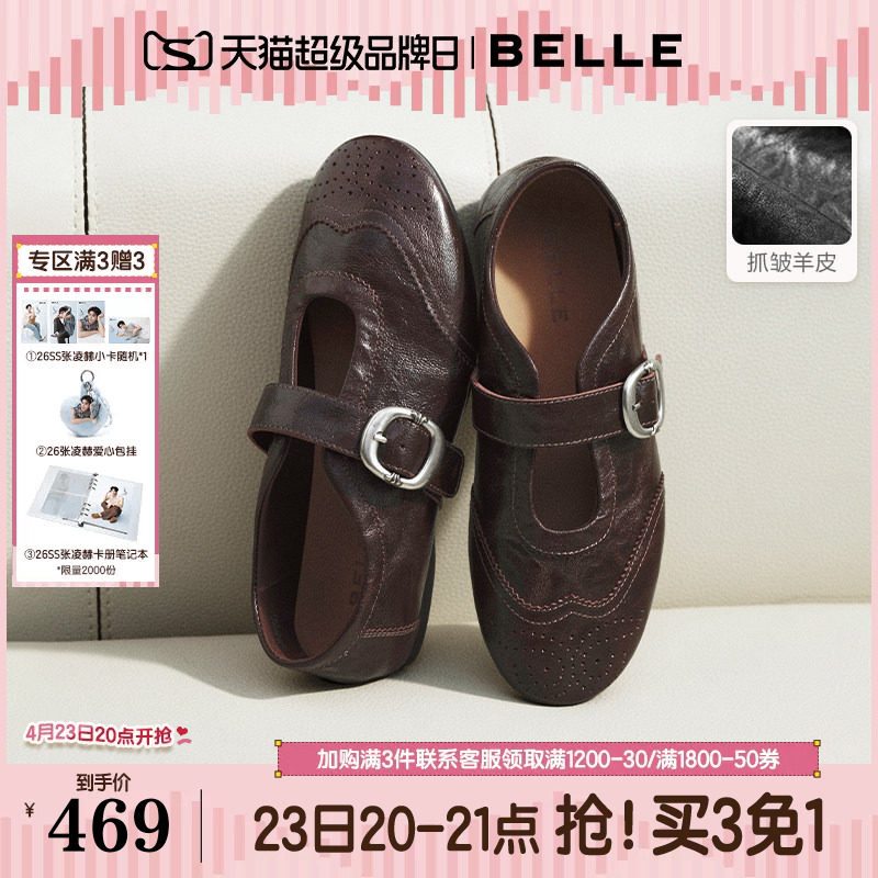 张凌赫推荐百丽时光舞曲羊皮银色运动玛丽珍单鞋子布洛克孟克女预