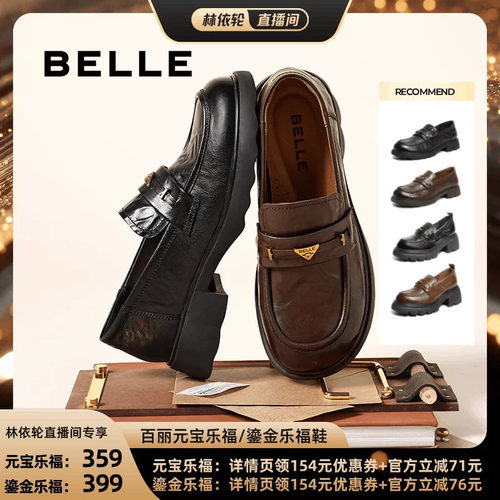 【直播间推荐】百丽元宝乐福/鎏金乐福鞋女鞋复古学院风厚底鞋