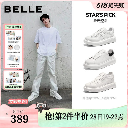 明星同款百搭轻盈厚底休闲小白板鞋
