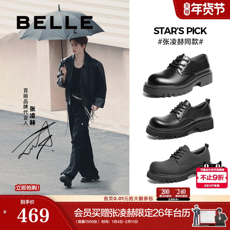 张凌赫同款百丽男鞋厚底增高大头德比新郎婚鞋男士正装皮鞋A1434A,流行男鞋,休闲皮鞋,淘宝优惠券,粉丝福利购,淘宝优惠卷