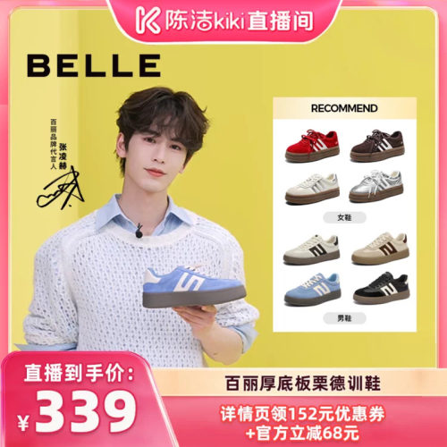 【陈洁中秋礼遇季】张凌赫同款百丽厚底板栗德训鞋女双层板休闲鞋
