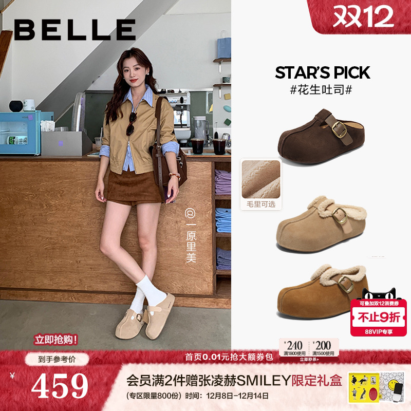 周雨彤同款百丽厚底花生吐司勃肯鞋2代包头穆勒毛毛棉鞋E4T1DCH5