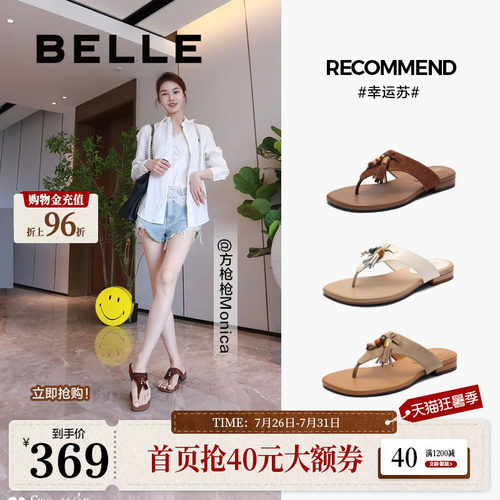 方枪枪同款百丽幸运苏度假夹趾拖女夏季新款外穿海滩人字拖BAX36B