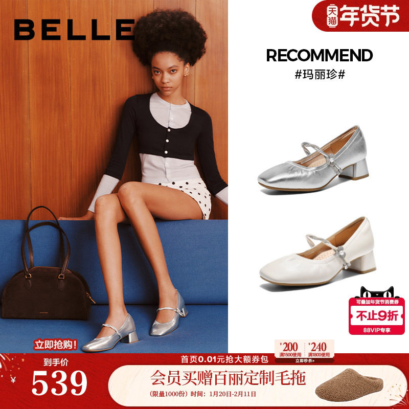百丽羊皮一字带粗高跟玛丽珍鞋女2026春季新款银色浅口单鞋F1S1DA,女鞋,玛丽珍鞋,淘宝优惠券,粉丝福利购,淘宝优惠卷