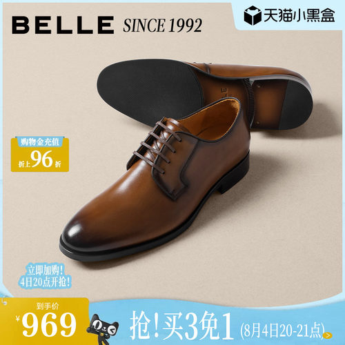 【92系列】百丽男鞋礼盒装牛皮正装男士增高结婚牛津皮鞋H9006AM6 - 封面