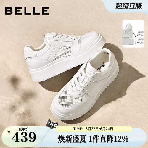 百丽舒适印记厚底网面小白鞋女2026新款内增高休闲板鞋子B3058A