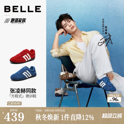 张凌赫同款百丽赛车鞋