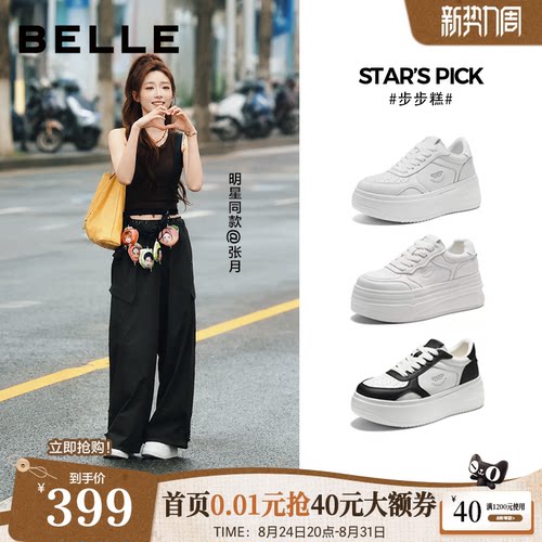 张月同款百丽步步糕厚底小白鞋2026新款小个子增高休闲板鞋子E7J1