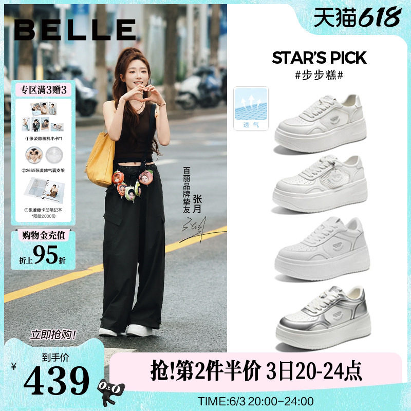 张月同款百丽步步糕厚底小白鞋商场2026新款增高休闲板鞋子E7J1DA