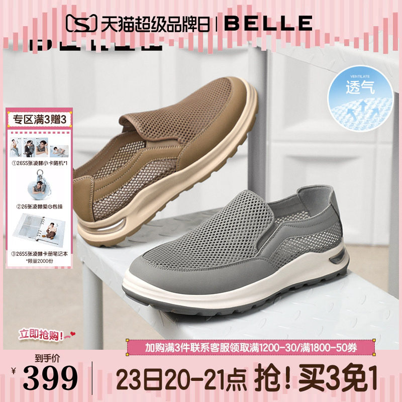 百丽男鞋网面透气一脚蹬26夏季休闲健步男款轻便布鞋爸爸鞋A1632B