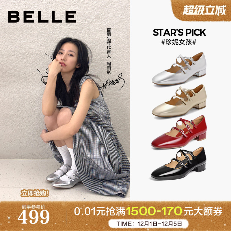 周雨彤同款百丽珍妮女孩玛丽珍鞋