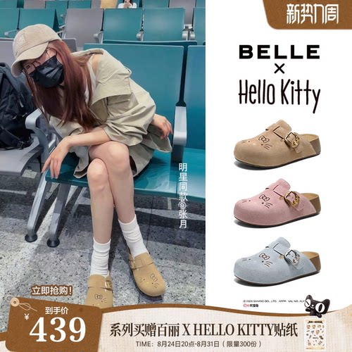 百丽HelloKitty合作款包头拖鞋