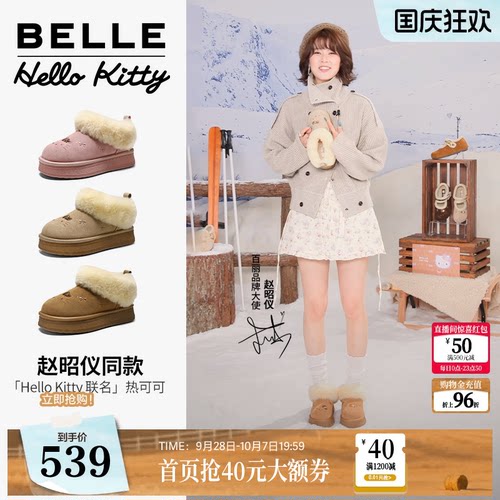 赵昭仪同款百丽HelloKitty联名款热可可雪地靴厚底加毛短靴KT004