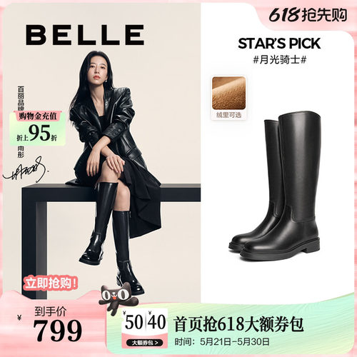 周雨彤阿梅同款百丽月光骑士靴