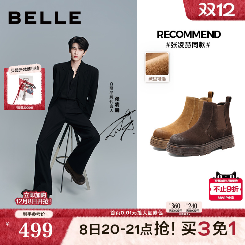 张凌赫同款百丽女靴子复古切尔西靴冬款厚底加绒保暖短靴B2875DD5