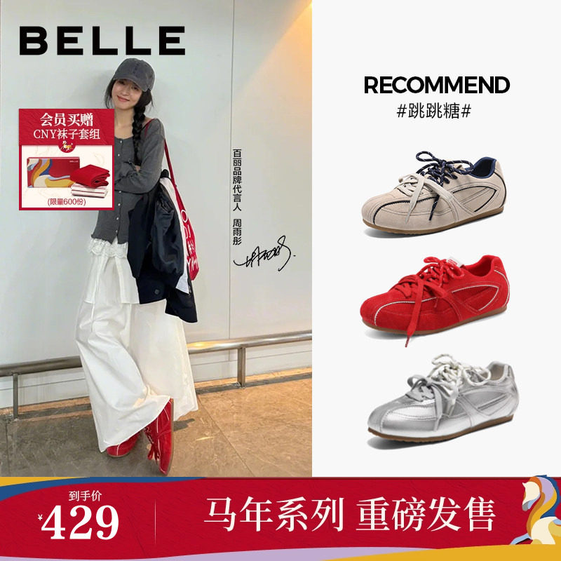 【马年系列】周雨彤同款百丽跳跳糖红色新年芭蕾德训鞋B2432AM6预,女鞋,时尚休闲鞋,淘宝优惠券,粉丝福利购,淘宝优惠卷