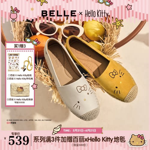 百丽HelloKitty合作款椰林漫步渔夫鞋女三丽鸥凯蒂猫度假编织单鞋