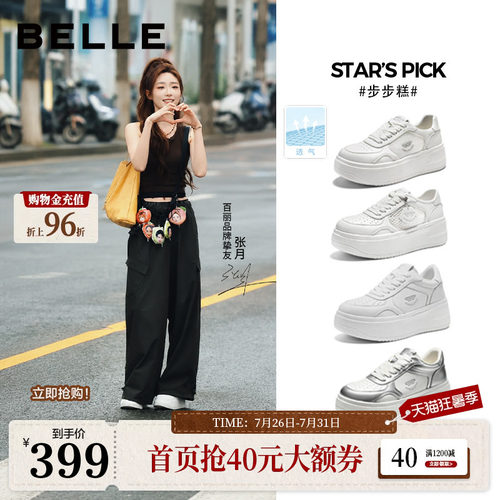张月同款百丽步步糕厚底小白鞋商场2026新款增高休闲板鞋子E7J1DA