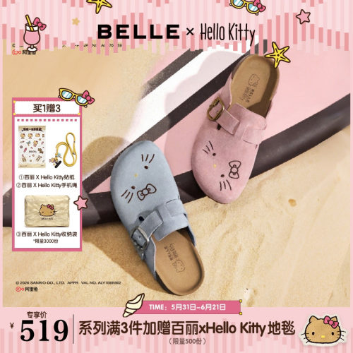 百丽HelloKitty合作款包头拖鞋