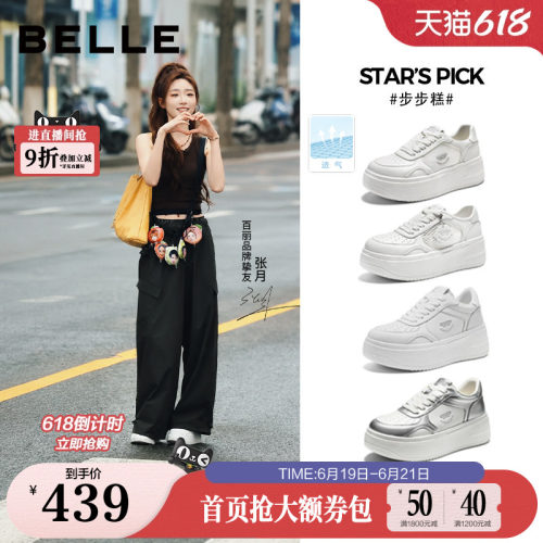 张月同款百丽步步糕厚底小白鞋商场2026新款增高休闲板鞋子E7J1DA