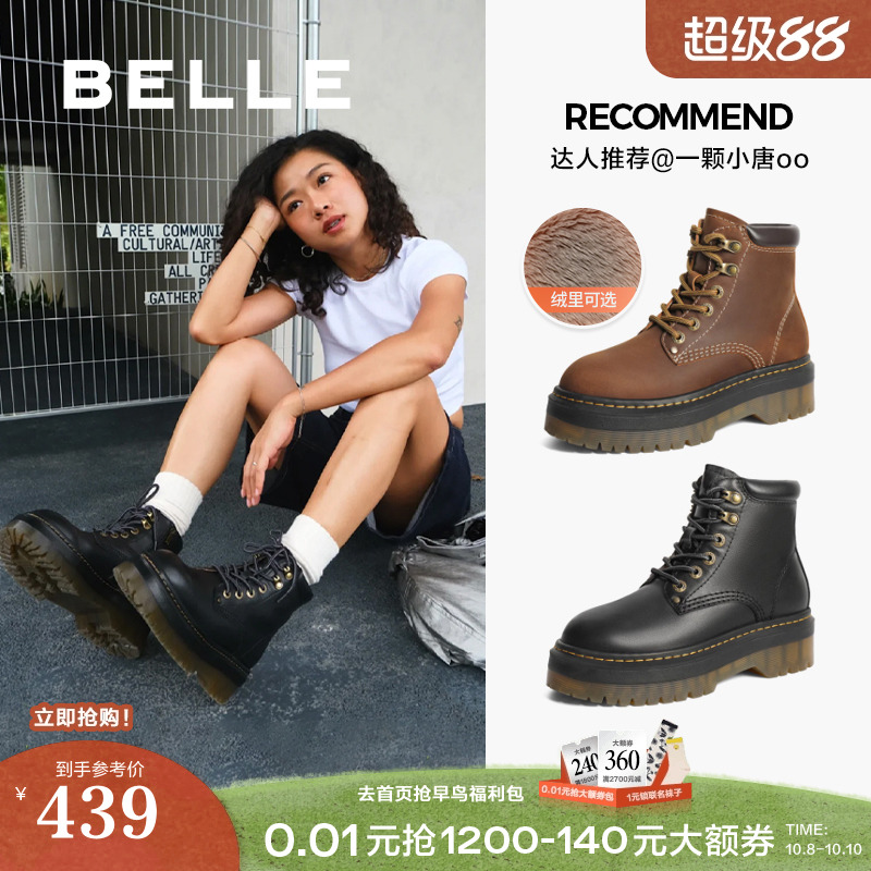 博主推荐百丽金沙琥珀女靴子冬新款加绒厚底马丁靴短靴C1J1DDD4