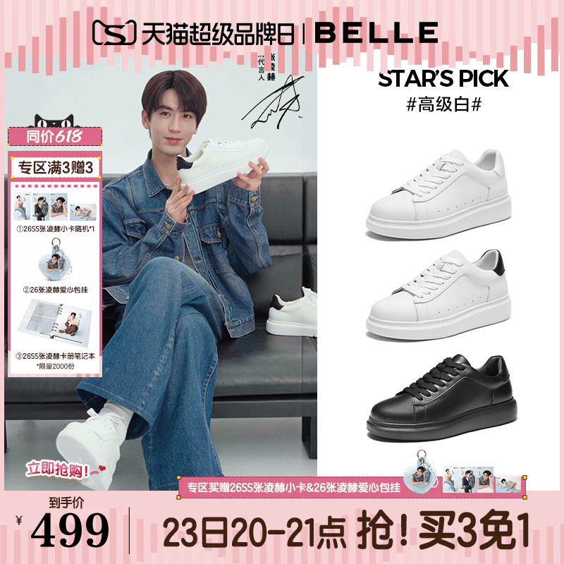 增高6cm张凌赫款百丽男鞋高级小白鞋厚底牛皮休闲板鞋男士款D5R20